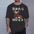 褒めたら伸びる子 面白いtシャツ 文字入り メンズ おもしろ 筆文字 面白い 服 おもしろグッズ 文字 Tシャツ 彼への贈り物