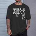 見た目は大人 面白いtシャツ 文字入り メンズ おもしろ 面白い 服 オリジナル おもしろグッズ 文字tシャツ ネタ Tシャツ 彼への贈り物