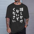 話しかけないでください 文字 Tシャツ 彼への贈り物