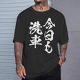 車 面白いtシャツ 洗車 自動車 おもしろ ネタ 文字入り 大人 メンズ おもしろグッズ 車いじり Tシャツ 彼への贈り物