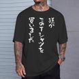還暦 孫 祖父 祖母 家族 ネタ 面白い 文字入り おもしろ 筆文字 面白い ギャグ Tシャツ 彼への贈り物