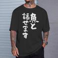 釣りバカ 面白いtシャツ 名言 釣り人 文字入り メンズ おもしろ 面白い 服 オリジナル 海釣り 川釣り 文字tシャツ Tシャツ 彼への贈り物