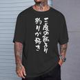 釣りバカ 面白いtシャツ 釣り人 文字入り メンズ おもしろ 面白い 服 オリジナル 海釣り 川釣り 文字tシャツ Tシャツ 彼への贈り物