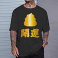開運《金の うんこ》【変なデザイン屋さん】うんち 金運上昇 面白い Tシャツ 彼への贈り物