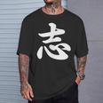 面白い 「志」おもしろギャグ-ジョーク 漢字 志 文字入り Tシャツ 彼への贈り物