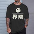 面白い 「界隈」おもしろギャグ-ジョーク 漢字 かいわい 文字入り Tシャツ 彼への贈り物