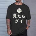 面白い 「見たらグイ」おもしろギャグ-ジョーク 漢字 みたらぐい 文字入り Tシャツ 彼への贈り物