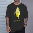 面白い バナナ フルーツ キャラクター 日本語 文字 かわいい バナナ 楽しい Tシャツ 彼への贈り物