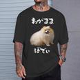 面白いtシャツ ポメラニアン わがままボディ イヌ 犬 メンズ 犬好き グッズ おもしろ 面白い 服 ネタ Tシャツ 彼への贈り物