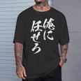 面白いtシャツ 俺に任せろ 文字入り メンズ おもしろ 面白い 服 おもしろグッズ 文字tシャツ ネタ Tシャツ 彼への贈り物