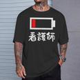 面白いtシャツ 看護師 電池残量 おもしろ 服 ネタ メンズ おもしろグッズ 大人 ウケ Tシャツ 彼への贈り物