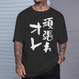 頑張れ俺 ネタ 面白いtシャツ 文字入り メンズ おもしろ 面白い 服 オリジナル おもしろグッズ 文字tシャツ Tシャツ 彼への贈り物