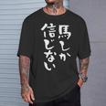 馬tシャツ レース 馬 乗馬 競馬 ジョッキー 面白いtシャツ 文字入り メンズ おもしろ 筆文字 面白い Tシャツ 彼への贈り物