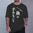 魚が俺を呼んでいる 釣り 釣り好き 父の日 ギフト 文字入 面白 名言 Tシャツ 彼への贈り物