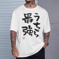 「うちら最強」おもしろ 筆文字！服の裏面に面白い文字入り Tシャツ 彼への贈り物