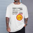 「国産肉 半額シール」おもしろ 筆文字！服 面白い文字入り Tシャツ 彼への贈り物