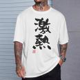 「激熱（げきあつ）」おもしろ 筆文字 服裏側 面白い文字入り Tシャツ 彼への贈り物