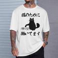 「猫のために 働いてます」猫 ネコ メンズ 猫好き にゃんこ 文字入り おもしろ 筆文字 面白い 服 面白い Tシャツ 彼への贈り物
