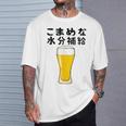 【こまめな水分補給】熱中症対策 お酒 ビール 夏 暑さ おもしろ 面白い 可愛い ネタ ウケ狙い 笑える ふざけ 遊び心 Tシャツ 彼への贈り物