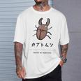 【カブトムシ】 カブトムシ おもしろ 面白い ウケる 可愛い ネタ ウケ狙い 笑える ふざけ Tシャツ 彼への贈り物