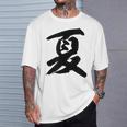 【夏】一文字 漢字 日本語 毛筆 書道 筆文字 言葉 和柄 日本 かっこいい お土産 海外 おもしろ 面白い 文字入り Tシャツ 彼への贈り物