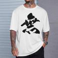 【無】一文字 漢字 日本語 毛筆 書道 筆文字 言葉 和柄 日本 かっこいい お土産 海外 おもしろ 面白い 文字入り Tシャツ 彼への贈り物