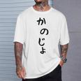 おもしろtシャツ【かのじょ】彼女 ギャグ ネタ ウケ狙い 贈り物 ギフト Tシャツ 彼への贈り物