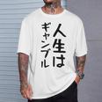 おもしろtシャツ【人生はギャンブル】面白い 文字 ギャグ ネタ ウケ狙い ふざけ 笑える 笑いが取れる Tシャツ 彼への贈り物