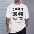 この身体１０１年目 まだまだ行くぜ １０１歳 百一賀祝い 長寿祝い おもしろ 百一賀 Tシャツ 彼への贈り物