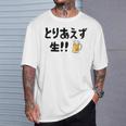 とりあえず生！！ 生ビール好き ビール好き 生ビール ビール ジョーク 酒飲み ギャグ ネタ おもしろ Tシャツ 彼への贈り物