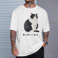 ねこのいいなり 猫 ネコ ぽっちゃり ハチワレ猫 黒白猫 白黒猫 イラスト 猫好き おしゃれ かわいい Tシャツ 彼への贈り物