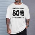 傘寿祝い ８０歳 この身体８０年目 まだまだこれから 長寿祝い おもしろ 傘寿 Tシャツ 彼への贈り物