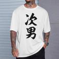 家族 次男 Tシャツ 彼への贈り物