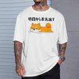 明日から本気出す柴犬 足 かわいい犬 秋田犬愛好家 ギフト Tシャツ 彼への贈り物