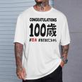 百寿祝い １００歳 この身体１００年目 まだまだこれから 長寿祝い おもしろ 百寿 Tシャツ 彼への贈り物