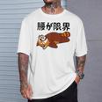腰が限界 レッサーパンダ 面白いtシャツ 文字入り メンズ おもしろ 面白い 服 オリジナル おもしろグッズ 文字 Tシャツ 彼への贈り物