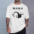 腰が限界 面白いtシャツ 文字入り メンズ おもしろ 面白い パンダ 服 オリジナル おもしろグッズ 文字 Tシャツ 彼への贈り物