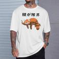 腰が限界 面白いtシャツ 文字入り メンズ おもしろ 面白い レッサーパンダ 服 オリジナル おもしろグッズ 文字 Tシャツ 彼への贈り物