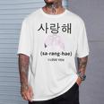 韓国 サイバーパンク ソウル ストリートウェア Kpop 美学 I Love You Tシャツ 彼への贈り物