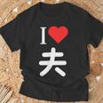 I Love 夫 いい夫婦の日 記念日 メンズ レディース ペアルック 旦那さん お揃い プレゼント 贈り物 ギフト Tシャツ 高齢者への贈り物