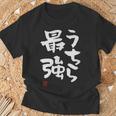 「うちら最強」おもしろ 筆文字！服に面白い文字入り Tシャツ 高齢者への贈り物
