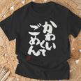 「かわいくてごめん」おもしろ 筆文字 服 面白い文字入り Tシャツ 高齢者への贈り物