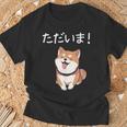 「ただいま！」おもしろい 柴犬の 漢字文字入り 笑い話 ただいま Tシャツ 高齢者への贈り物