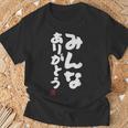 「みんなありがとう」文字入り おもしろ 筆文字 面白い服 面白い Tシャツ 高齢者への贈り物