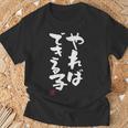 「やればできる子」おもしろ 筆文字 服 面白い文字入り Tシャツ 高齢者への贈り物