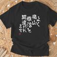 「よく福山雅治と間違われます」文字入り おもしろ 筆文字 面白い 服 面白い Tシャツ 高齢者への贈り物