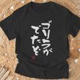 「ゴリラがでたぞ」文字入り おもしろ 筆文字 面白い 服 面白い Tシャツ 高齢者への贈り物