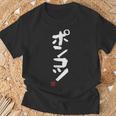 「ポンコツ」おもしろ 筆文字 服 面白い文字入り Tシャツ 高齢者への贈り物