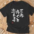 「三歩歩くと忘れます」文字入り おもしろ 筆文字 面白い 服 面白い Tシャツ 高齢者への贈り物