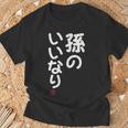 「孫のいいなり」おもしろ 筆文字！服 面白い文字入り Tシャツ 高齢者への贈り物